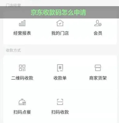 京东白条扫自己的收款码提现攻略