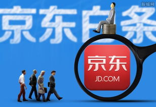京东白条扫商家提现多少？揭秘最高额度与实际提现体验