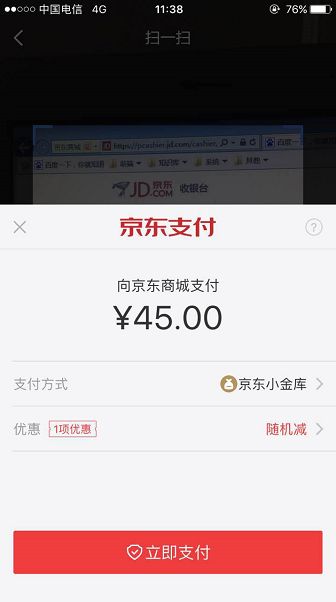 京东白条扫码支付小店提现攻略