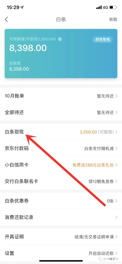 京东白条扫码提现限额解读