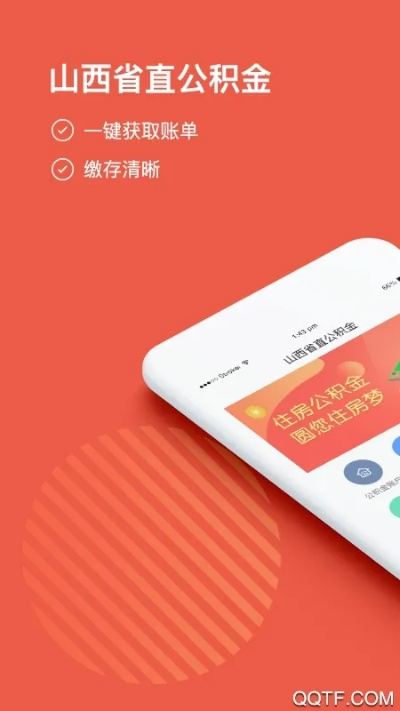 手机省直公积金怎么注册