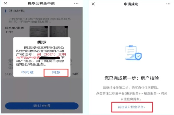 轻松在线领取封存公积金，三步走指南