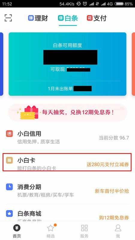 京东白条扫码提现困难案例分析 京东白条扫码提现困难案例分析