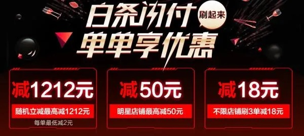 京东白条扫码套利与高额利息揭秘