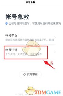 百度小程序帐号注销全攻略