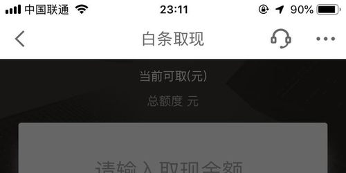 京东白条扫码取现方法详解