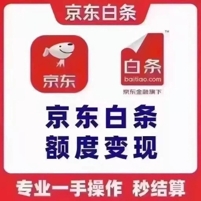 临沂京东白条提现号的全面解析与实用指南 临沂京东白条提现号的全面解析与实用指南