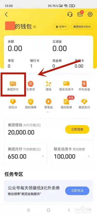 轻松搞定美团一分期乐提现,三步走策略全攻略 轻松搞定美团一分期乐提现,三步走策略全攻略