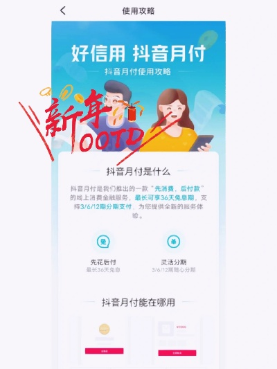 抖音月付闪付使用指南,如何巧妙套出闪付额度? 抖音月付闪付使用指南,如何巧妙套出闪付额度?