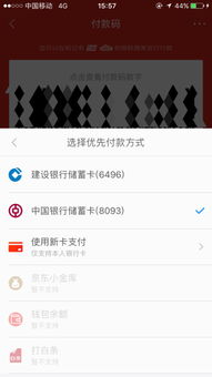 京东白条扫码付款取现操作详解