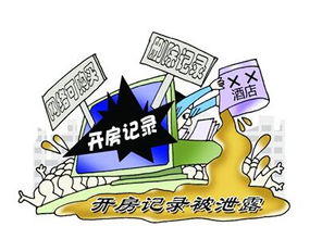 身份证查询开房记录，揭秘隐私保护与合法查询