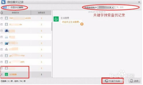 揭秘微信聊天记录的秘密—如何找回被删除的好友信息