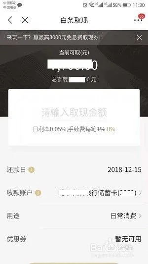 京东白条扫码提现攻略 京东白条扫码提现攻略