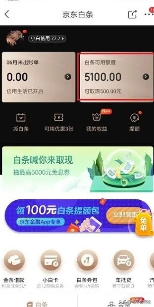 京东白条扫钱提现攻略