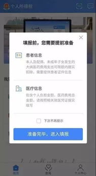 上海大病医保续费攻略