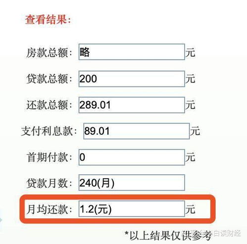 公积金借款利息怎么算？