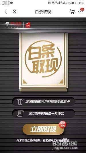 京东白条扫二码提现攻略 京东白条扫二码提现攻略