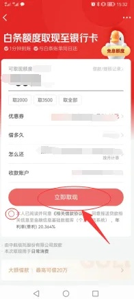 京东白条提现到银行卡攻略