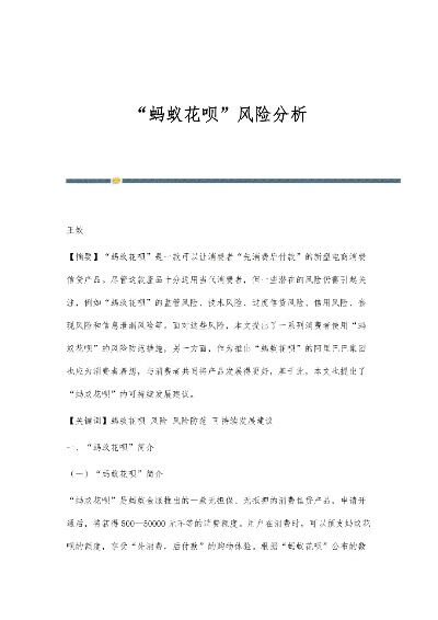 关于花呗兑现的探讨，风险、操作与案例解析