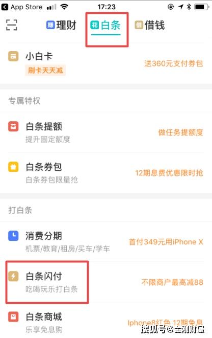 京东白条如何快速借钱提现 京东白条如何快速借钱提现
