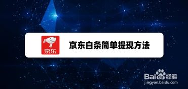 京东白条快速赚金币提现攻略 京东白条快速赚金币提现攻略