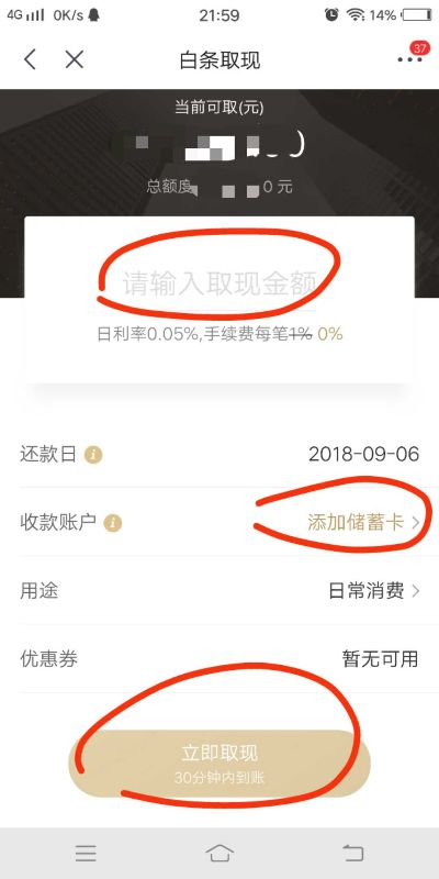 京东白条提现到余额的详细指南 京东白条提现到余额的详细指南