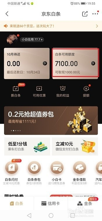 京东白条如何巧妙提现详解 京东白条如何巧妙提现详解