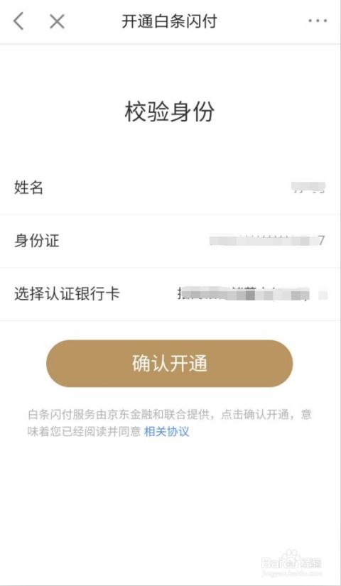 京东白条提现使用攻略