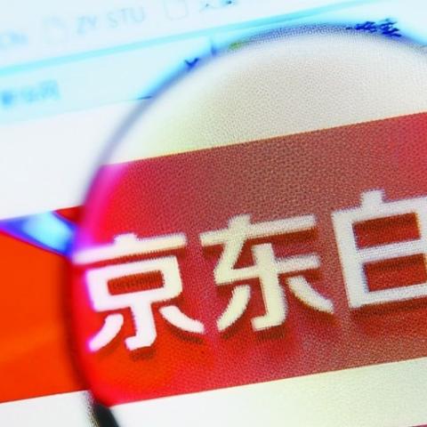 什么实体店可以兑现京东白条?全面解析与实用指南 什么实体店可以兑现京东白条?全面解析与实用指南