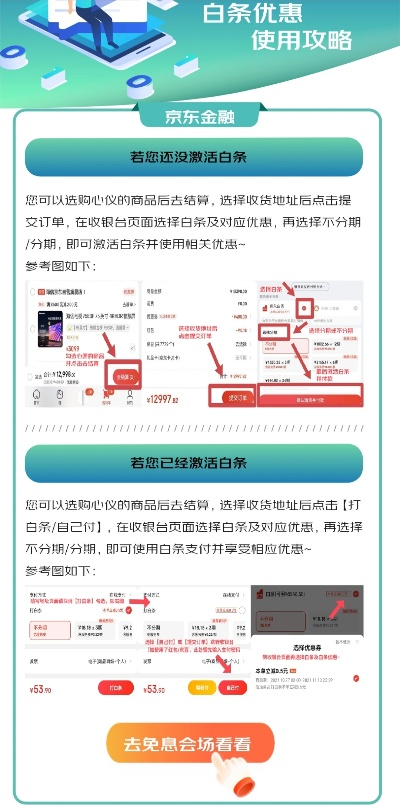 京东白条提现或转账指南 京东白条提现或转账指南
