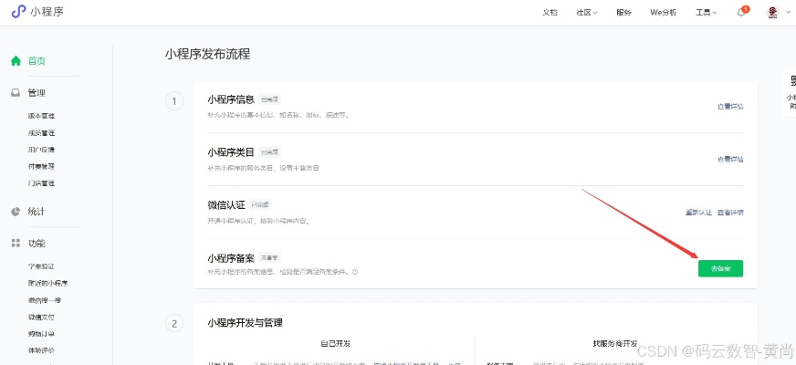 如何制作微信识别小程序？