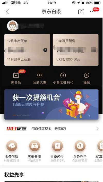 京东白条提现额度攻略