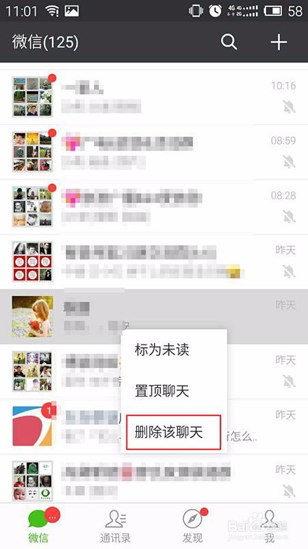 已經刪除的微信聊天记录，一段无法挽回的遗憾