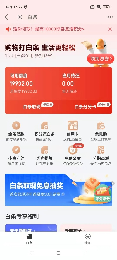 京东白条提现800指南 京东白条提现800指南