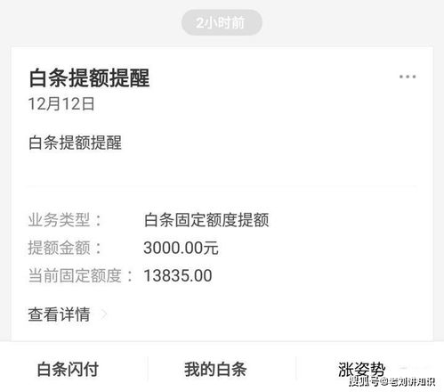 京东白条套取商家额度攻略 京东白条套取商家额度攻略