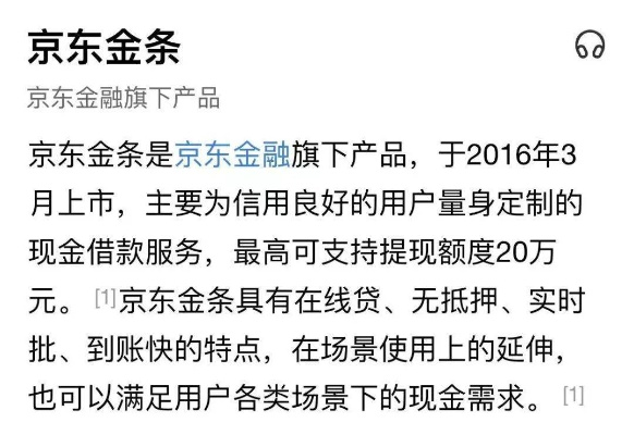 京东白条套现攻略，如何巧妙地将金款引入流出？