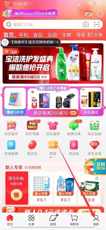 京东白条套取金技巧详解 京东白条套取金技巧详解