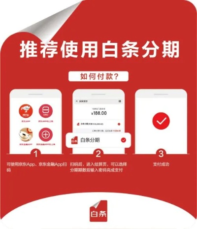 京东白条套出来步骤详解