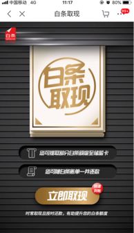 京东白条全额取现攻略 京东白条全额取现攻略