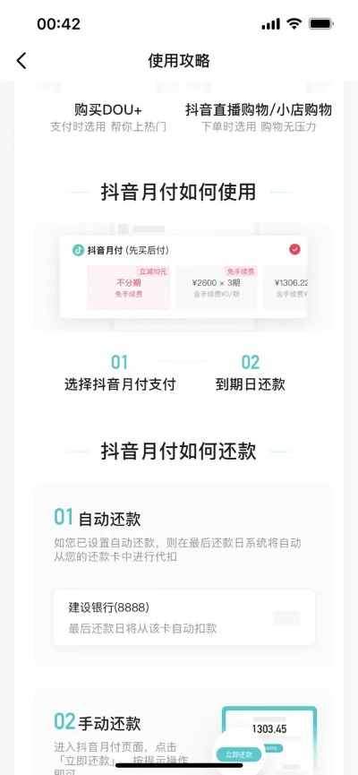 青岛抖音月付分期额度取现攻略