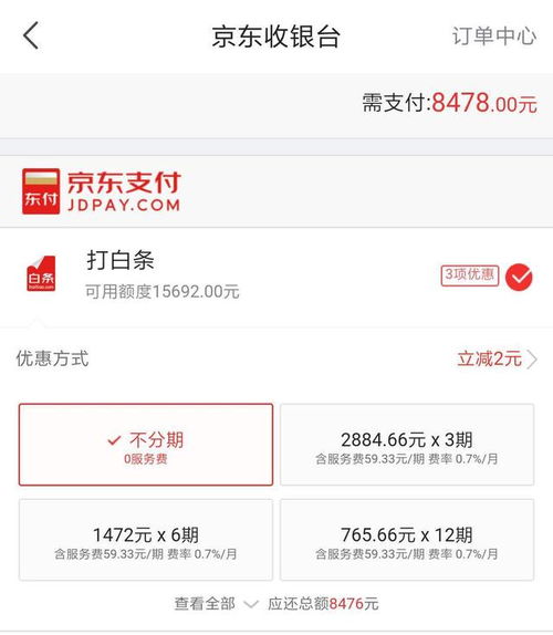 莆田京东白条找商家兑现,操作细节与注意事项 莆田京东白条找商家兑现,操作细节与注意事项