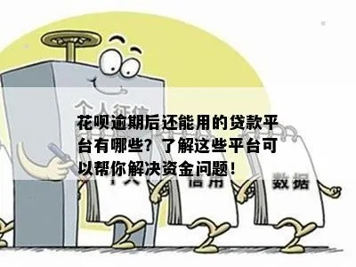 内江套出来花呗，轻松解决资金周转难题
