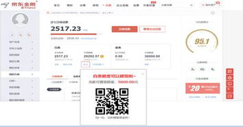 京东白条提现到余额的详细指南