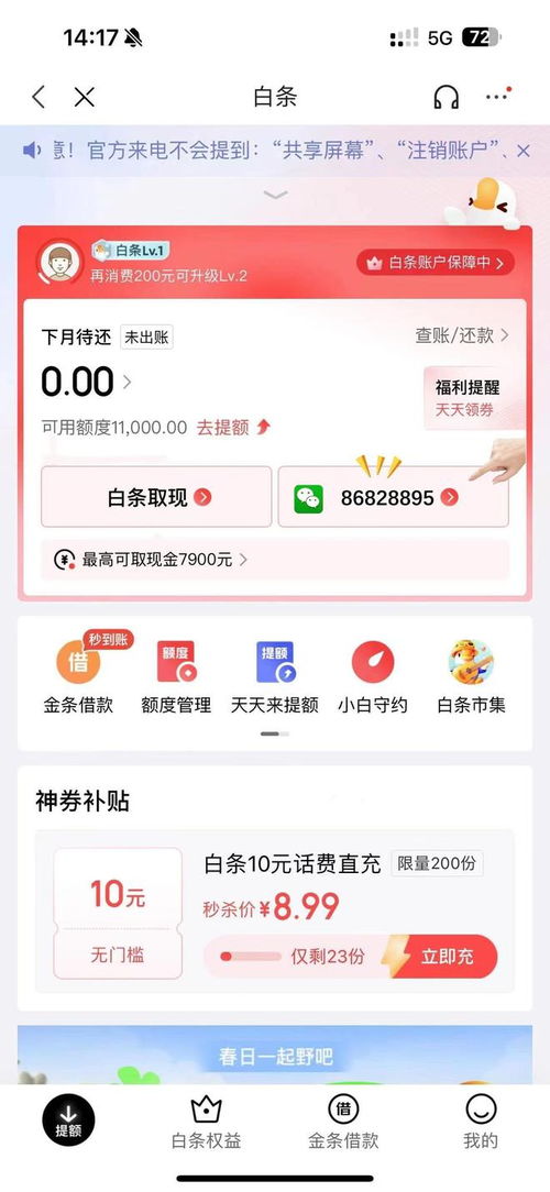 京东白条开通提现攻略 京东白条开通提现攻略