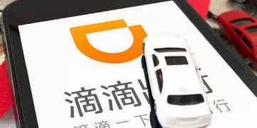 滴滴快车，辉煌与陨落，探究其兴衰之路