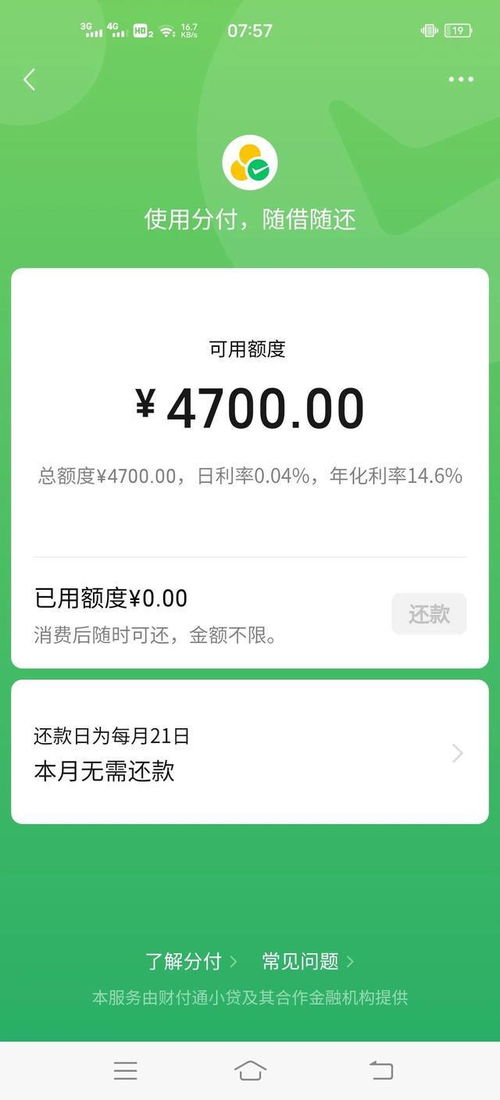 微信分付贷款平台全攻略 微信分付贷款平台全攻略