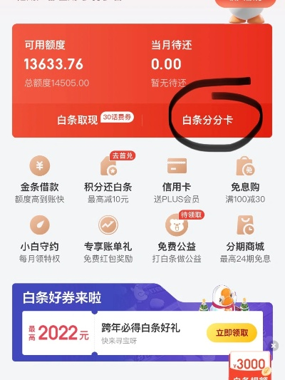 京东白条积分提现攻略 京东白条积分提现攻略