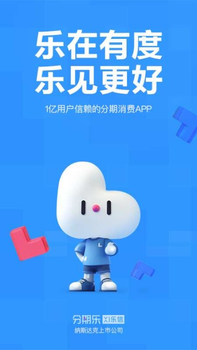 分期乐消费额度兑现与原始额度，轻松实现消费自由