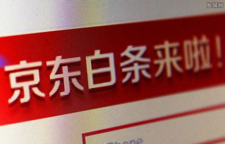 京东白条分期提现攻略,轻松掌握金融操作 京东白条分期提现攻略,轻松掌握金融操作