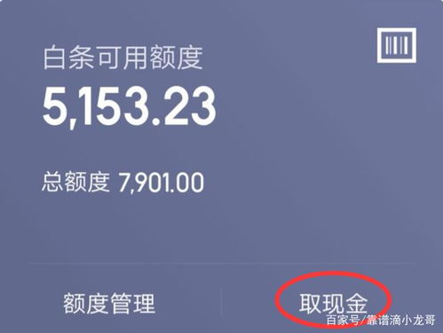 京东白条分期取现攻略 京东白条分期取现攻略